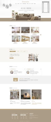 家居網(wǎng)頁與網(wǎng)站設(shè)計(jì)的核心要素與策略
