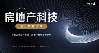 科技賦能地產，掘金數字化轉型新機遇